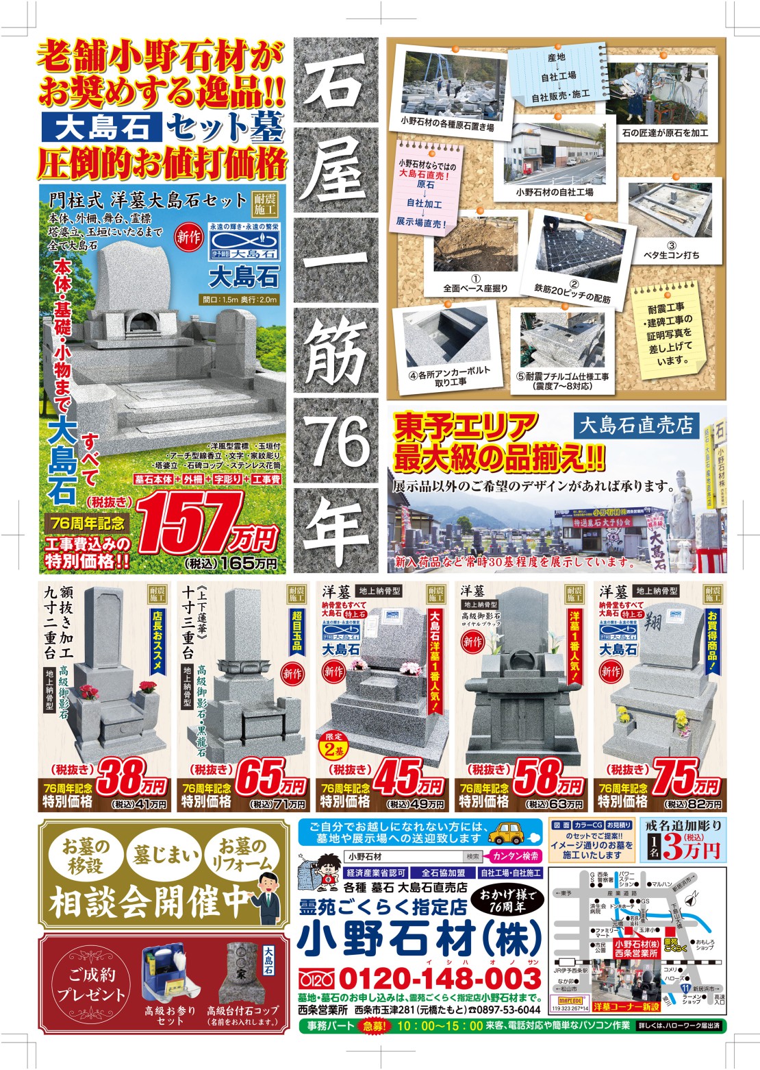 墓石 販売 店じまい セール 北上市近郊限定